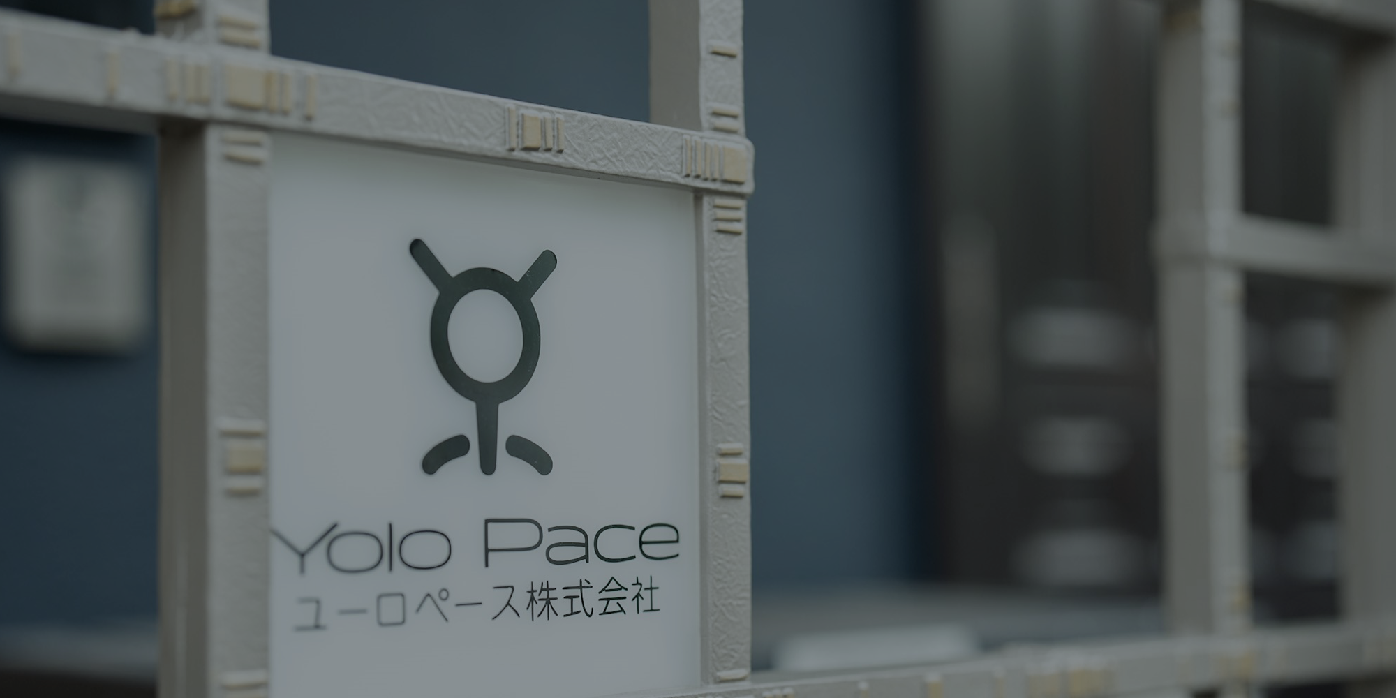 人のお困りごとに寄り添うYoloPace株式会社